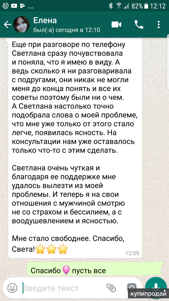 Скриншот отзыва