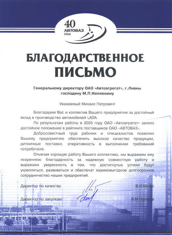 Благодарственное письмо 1