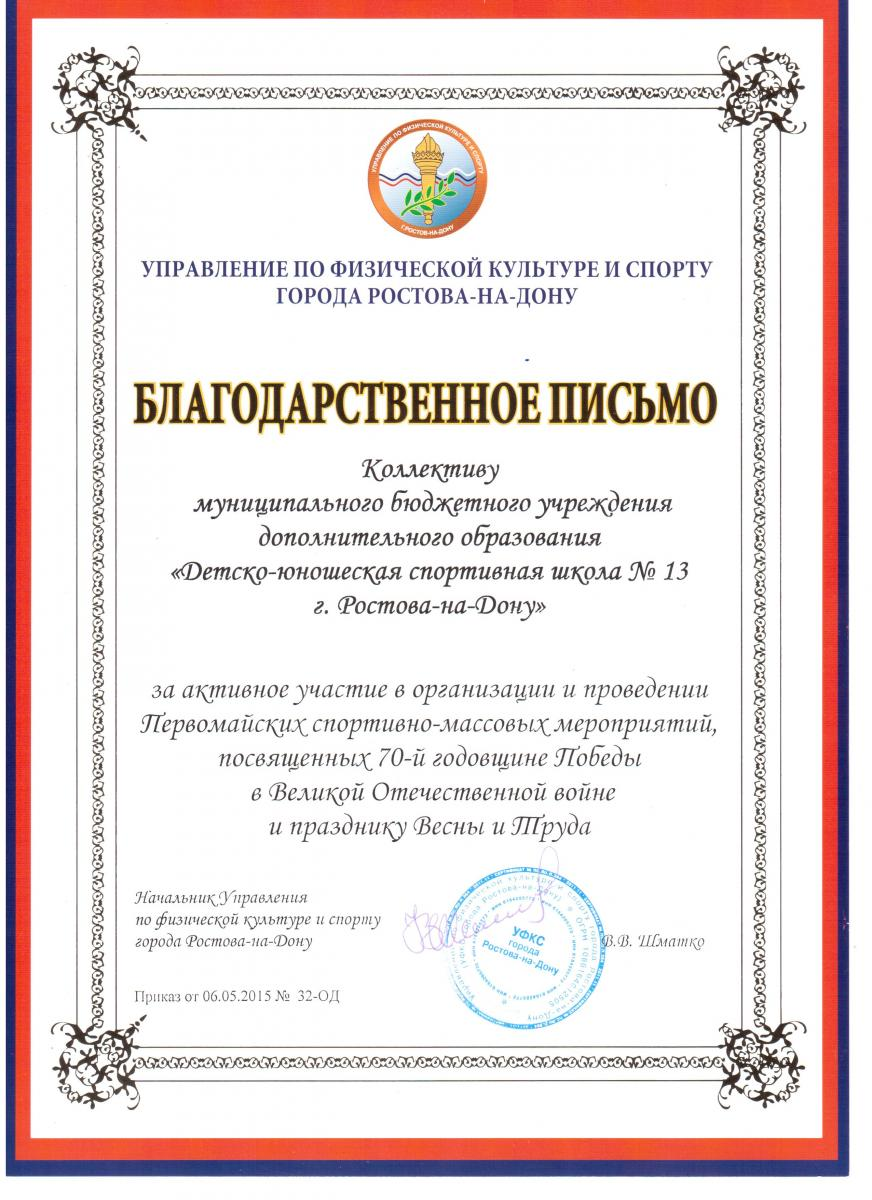 Благодарственное письмо 4
