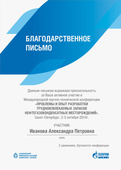 Благодарственное письмо 5